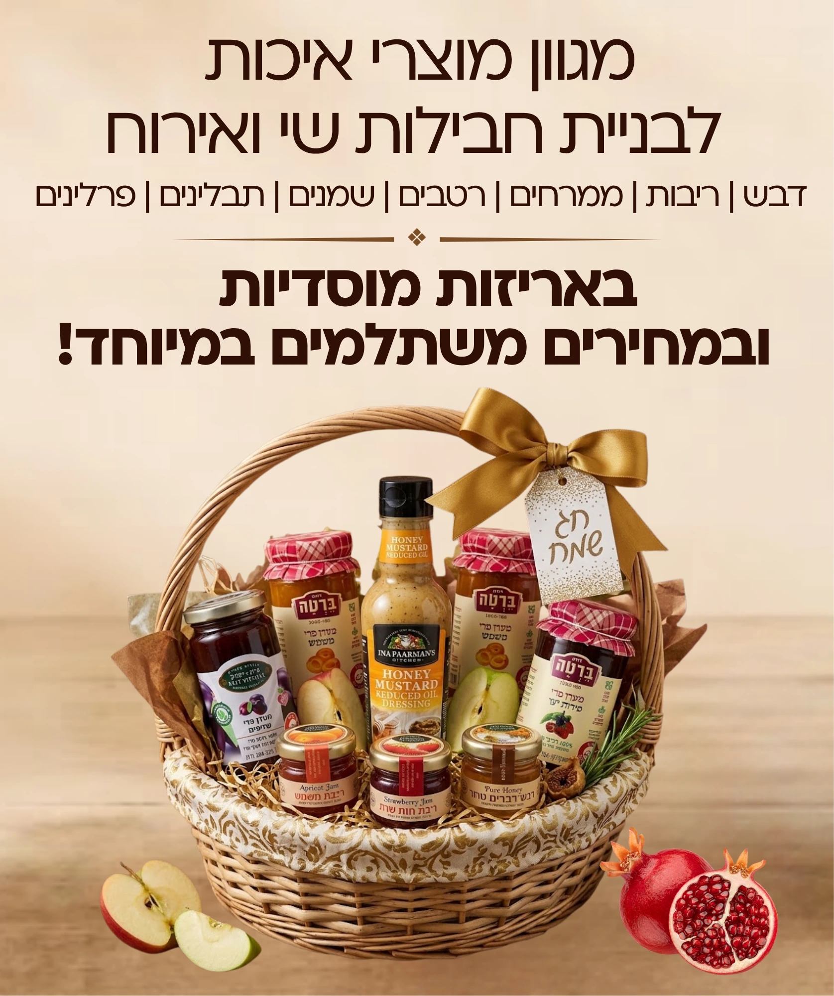 באנר לראש השנה מובייל