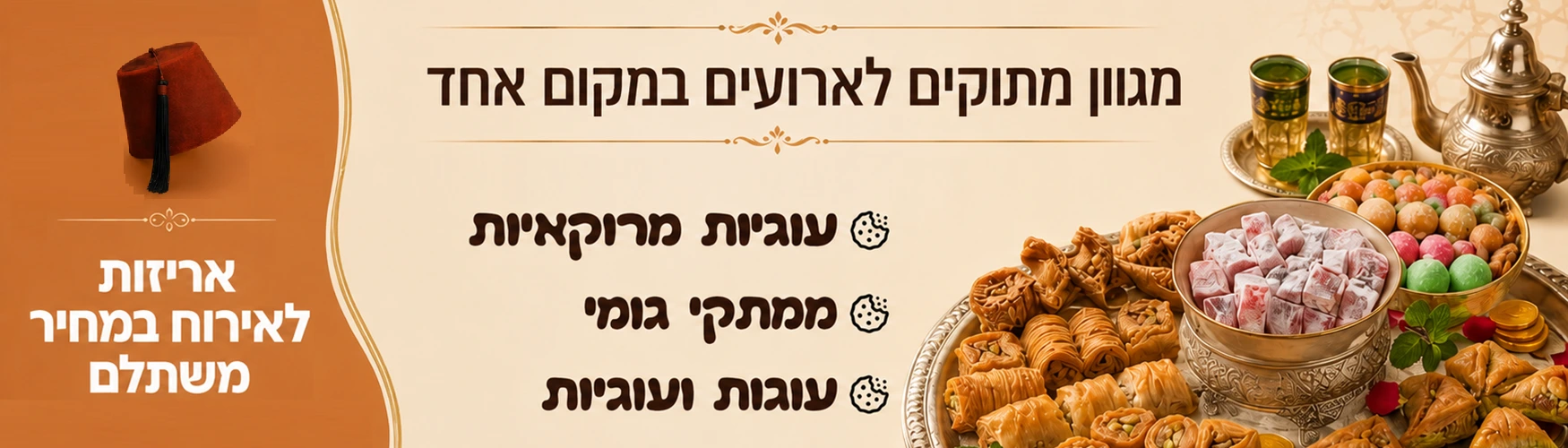 ממתקים לארועים דסקטופ