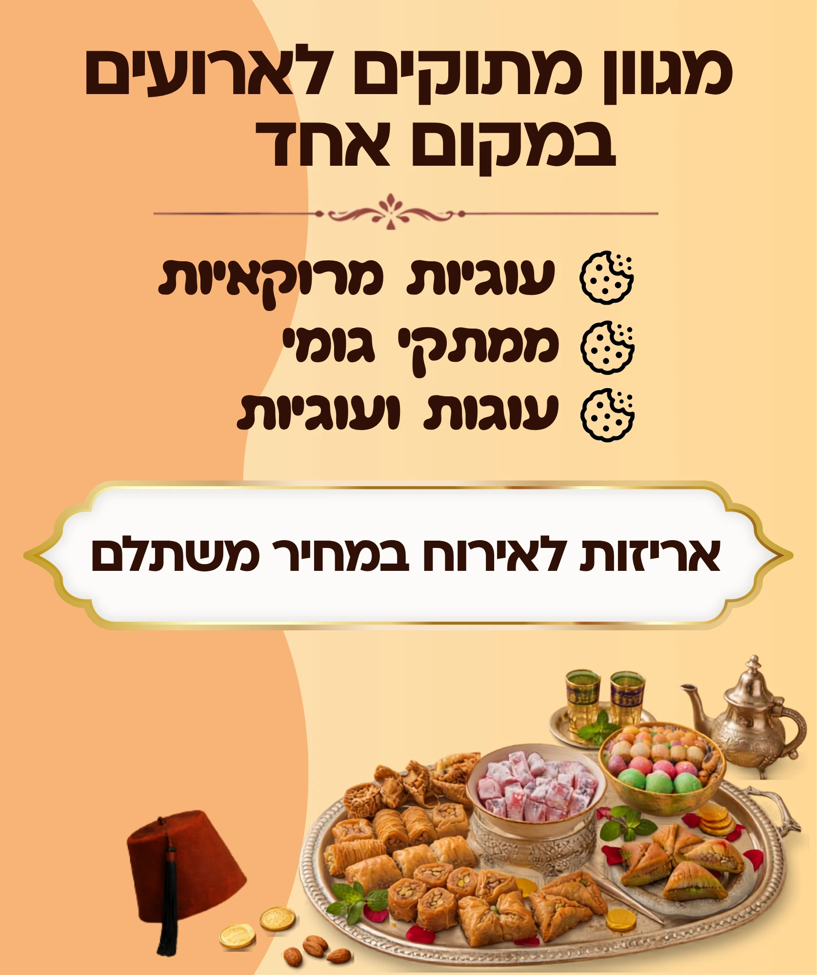 ממתקים לארועים מובייל